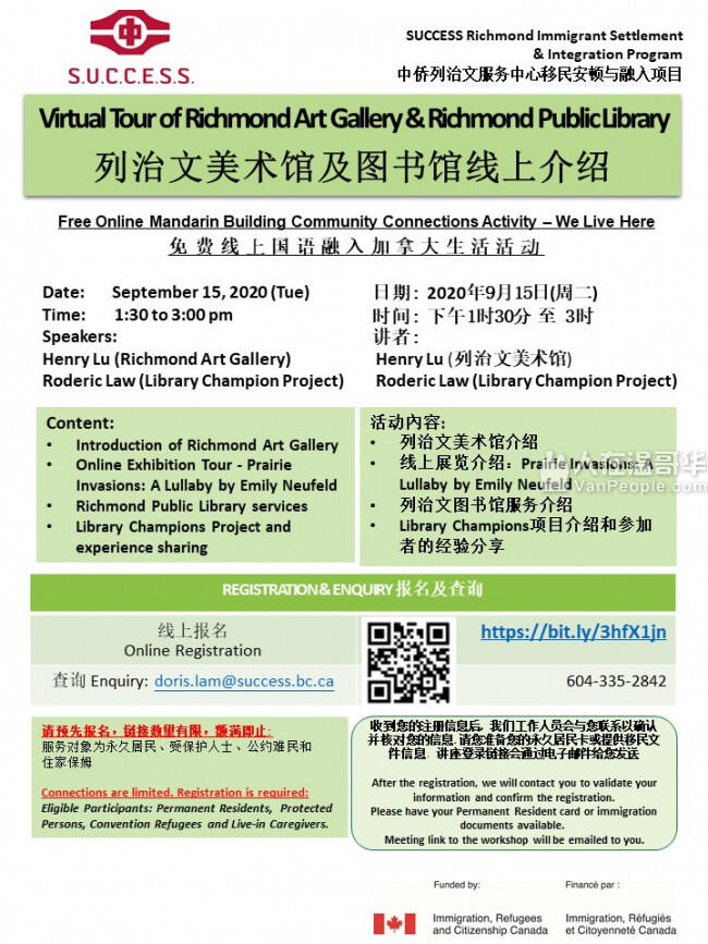 融入加拿大生活活动- 列治文美术馆及图书馆线上介绍