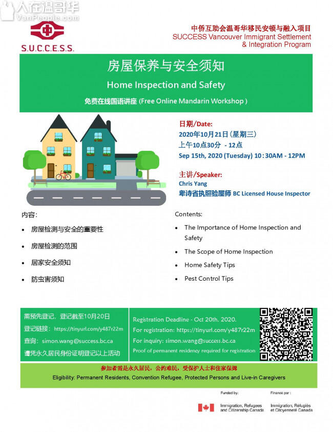 2020-10-21 中侨免费国语在线讲座 - 房屋保养与安全须知