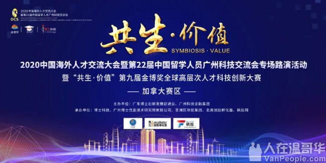 “枫”火再起!“共生·价值”第九届金博奖(加拿大赛区)再启征程!