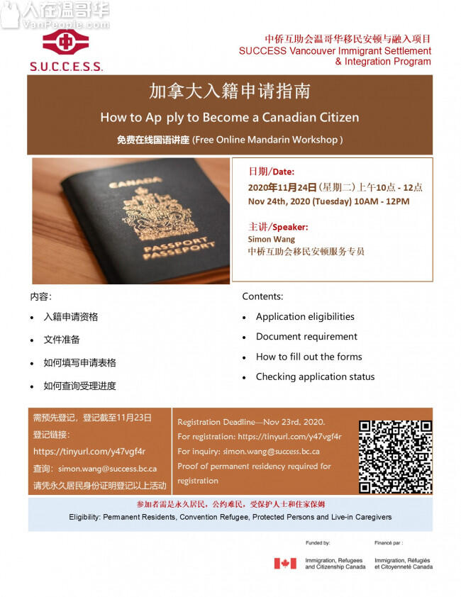2020-11-24 中侨免费国语在线讲座 - 加拿大入籍申请指南