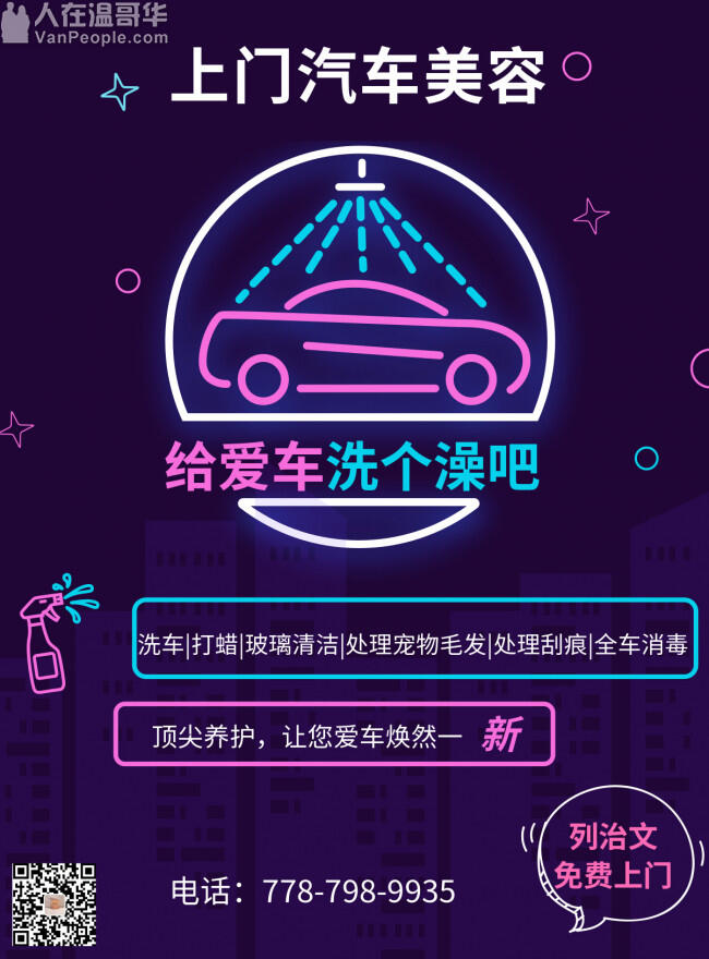 温哥华最专业的上门洗车美容,冬日优惠来啦