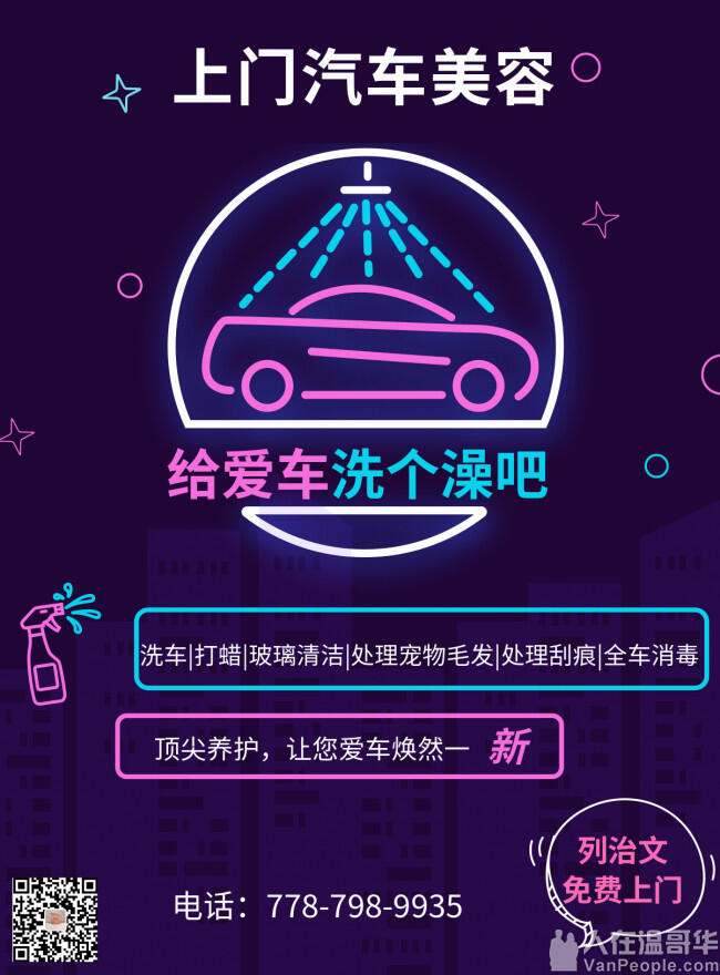 温哥华最专业的上门洗车美容,冬日优惠来啦
