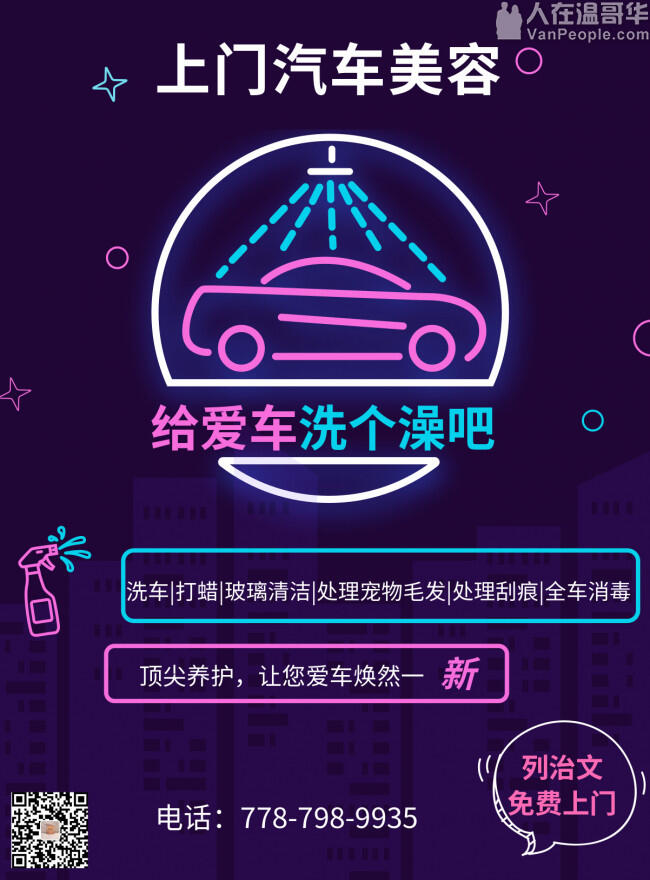 温哥华最专业的上门洗车美容,冬日优惠来啦