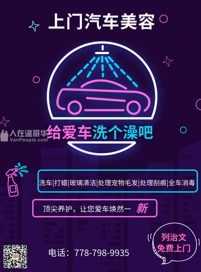 温哥华最专业的上门洗车美容,冬日优惠来啦