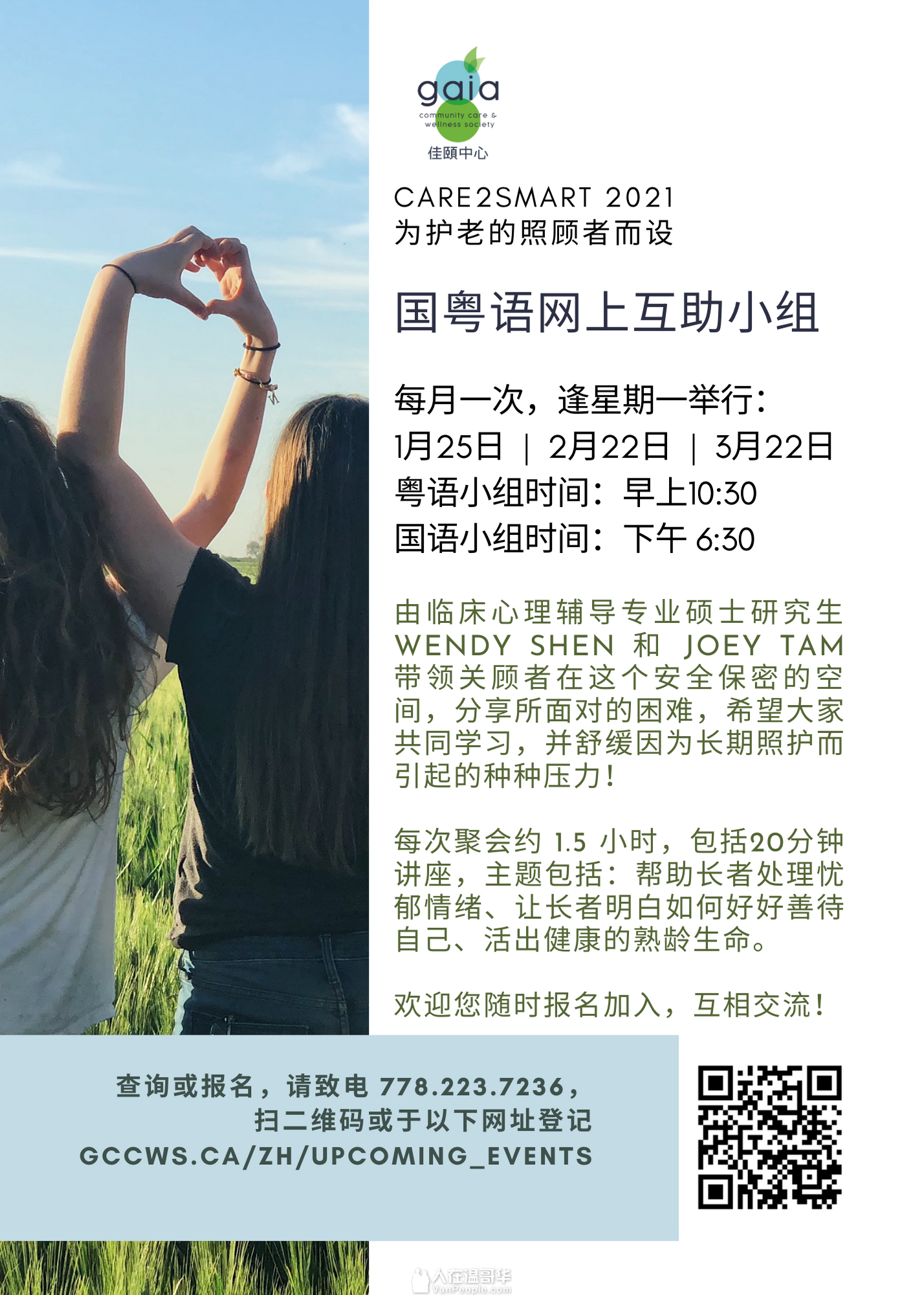 佳颐中心免费线上讲座 培养正念思考与心态