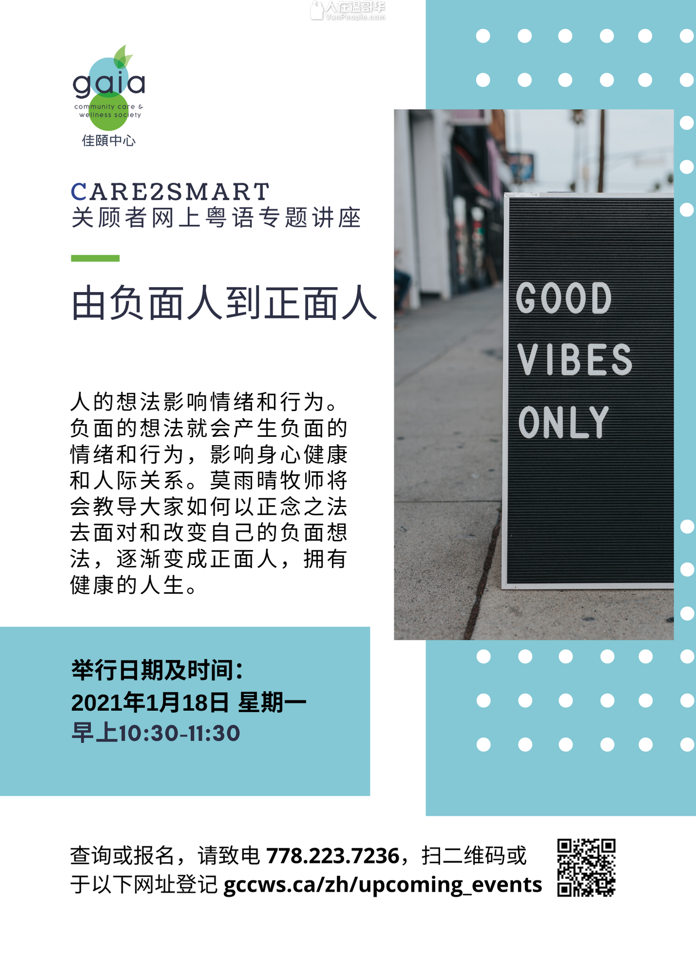 佳颐中心免费线上讲座 培养正念思考与心态