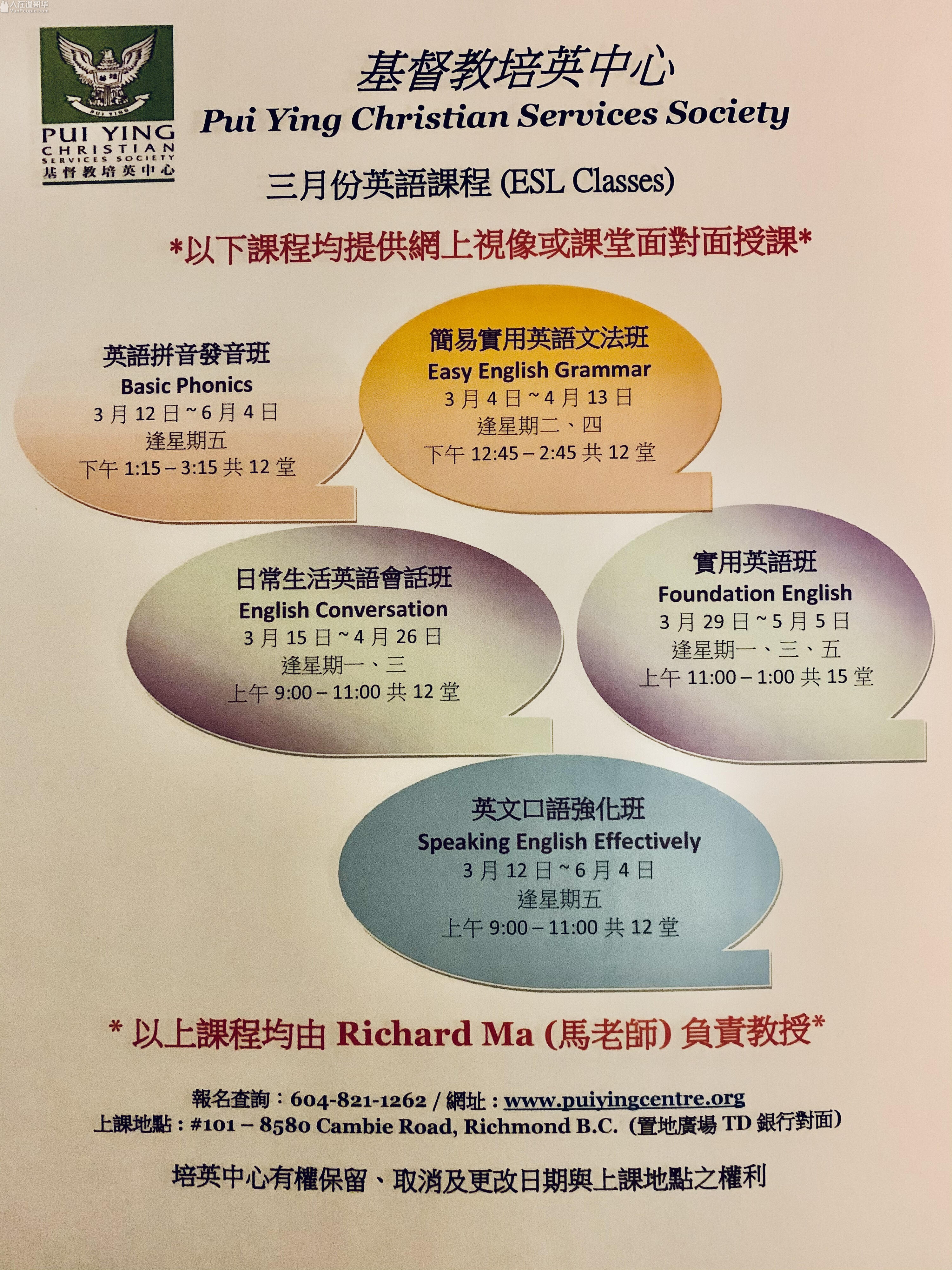 列治文培英中心 三月份英語課程 歡迎報名 人在温哥华 Vanpeople Com