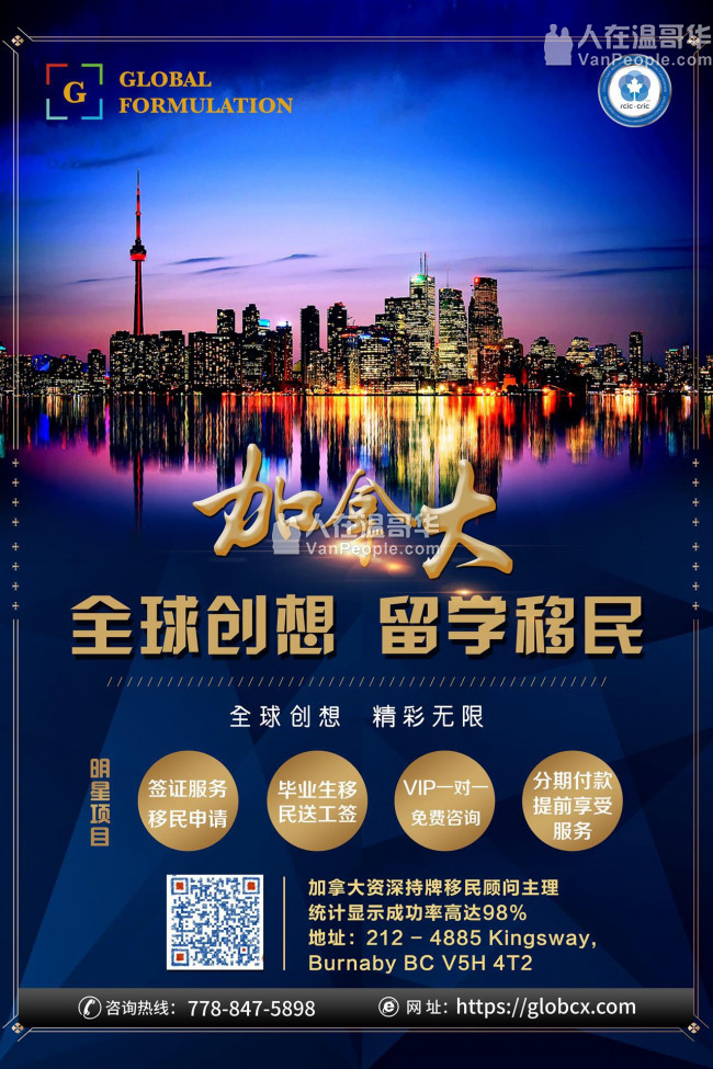移民局特许持牌移民顾问亲自主理*留学生转移民**LMIA**家庭团聚移民* 等项目通过率高达98%!