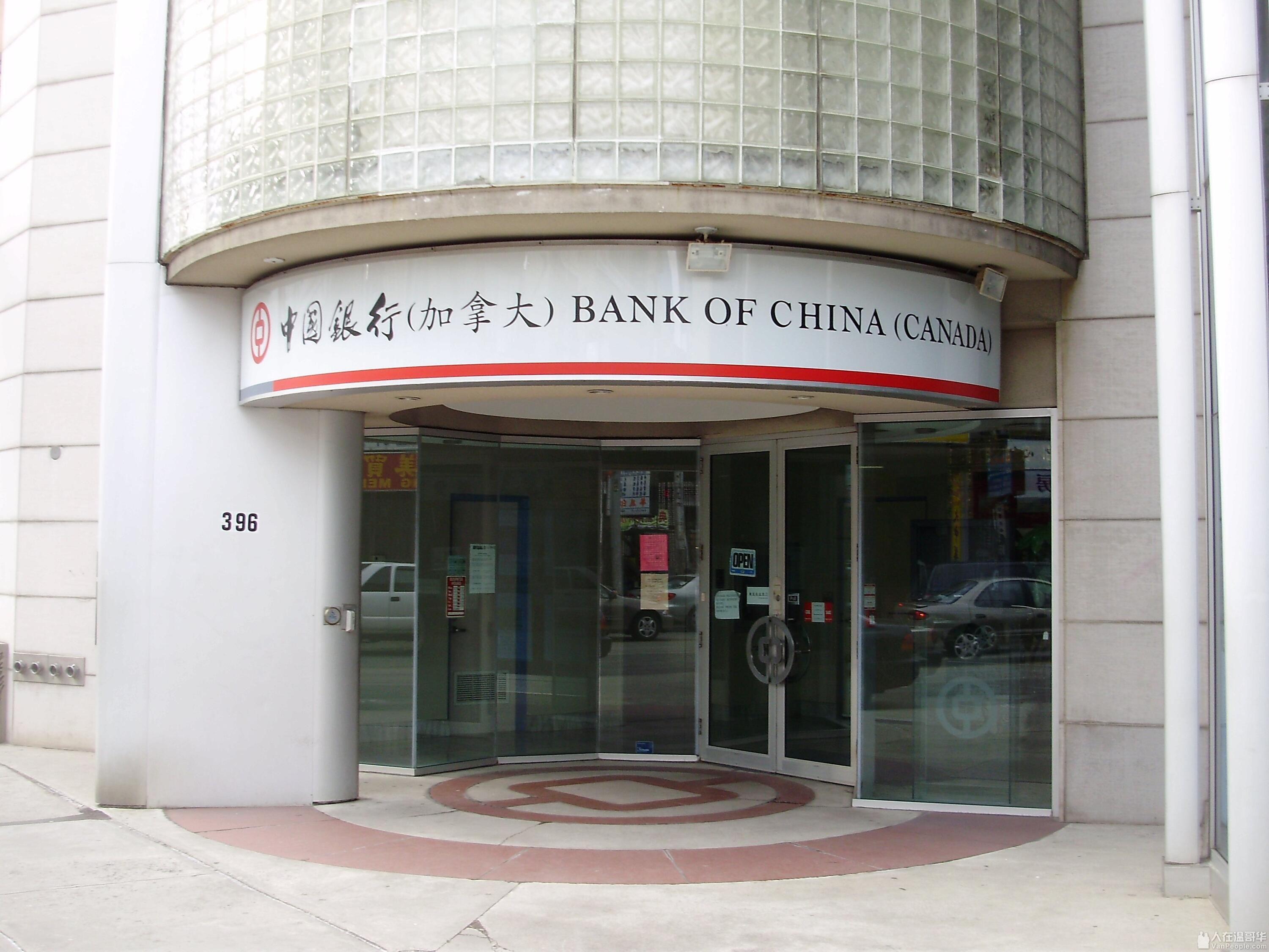 中国银行（Bank of China） - 人在温哥华网VanPeople.com