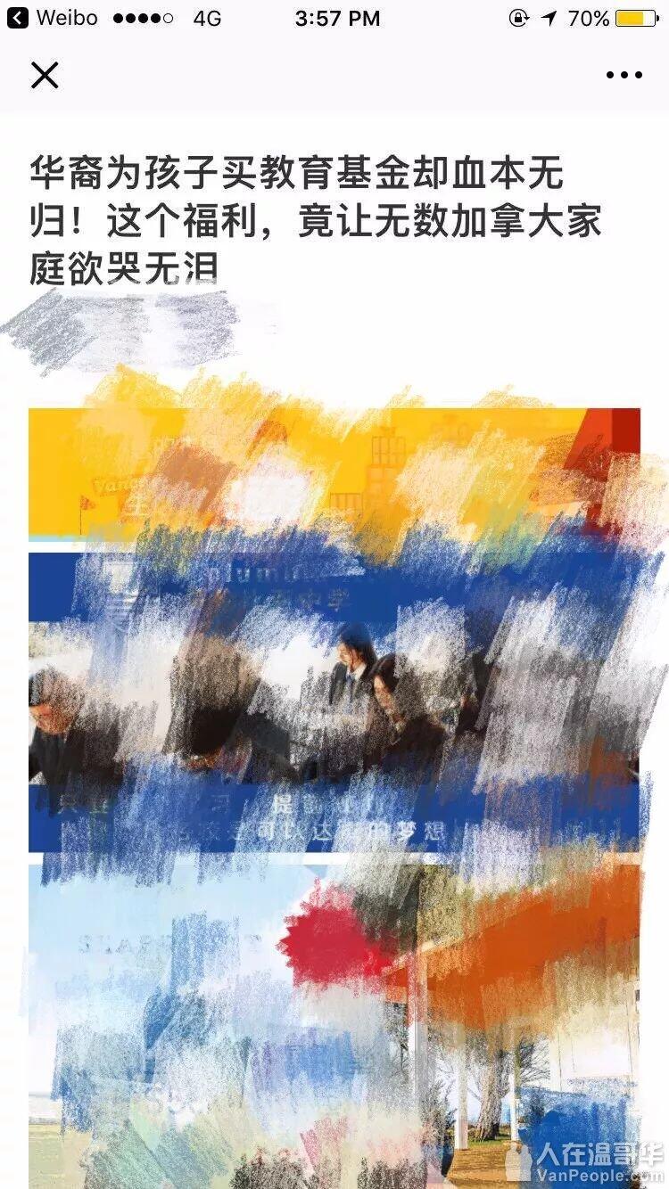 教育基金血本无归” 风波，真相到底是怎么样的？有人说话了- 人在温哥华网VanPeople.com