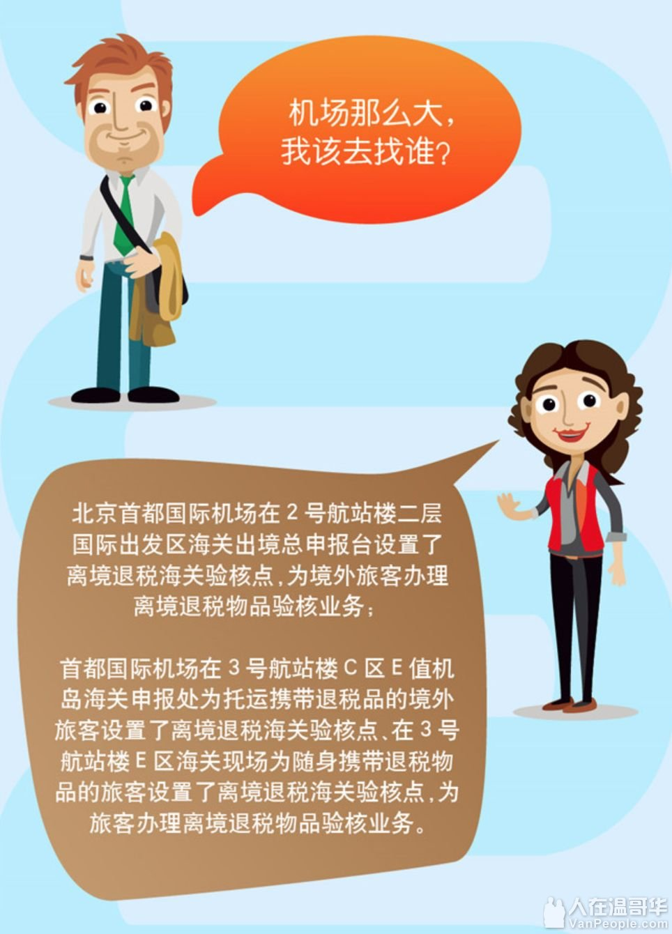 求真相】回国购物可退税？从加拿大带礼物要纳税？ - 人在温哥华网VanPeople.com