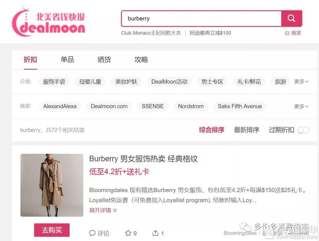 加拿大购物可以比美国省这么多！BURBERRY,GUCCI,LV,爱马仕都有! - 人在温哥华网VanPeople.com