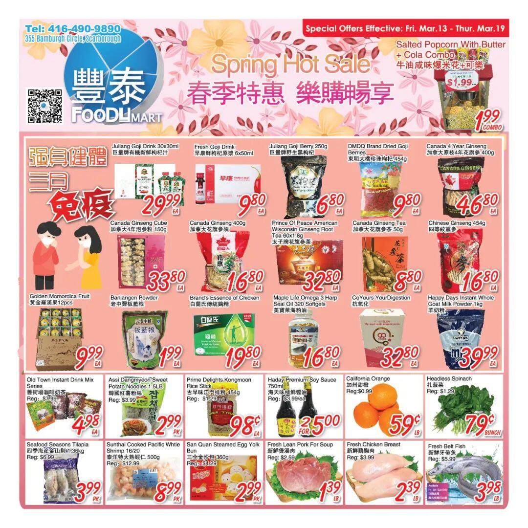 本周超市特价优惠情报抢先看（3月13日- 19日） - 人在温哥华网VanPeople.com