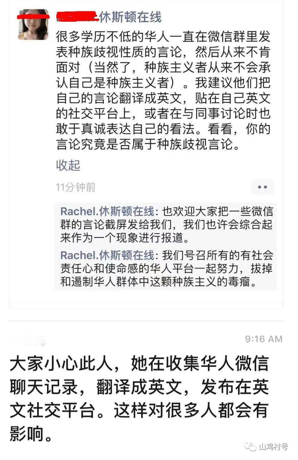 华裔自媒体竟拉仇恨蹭点击 扬言要把群里关于黑人言论曝光 人在洛杉矶网lapeople Com