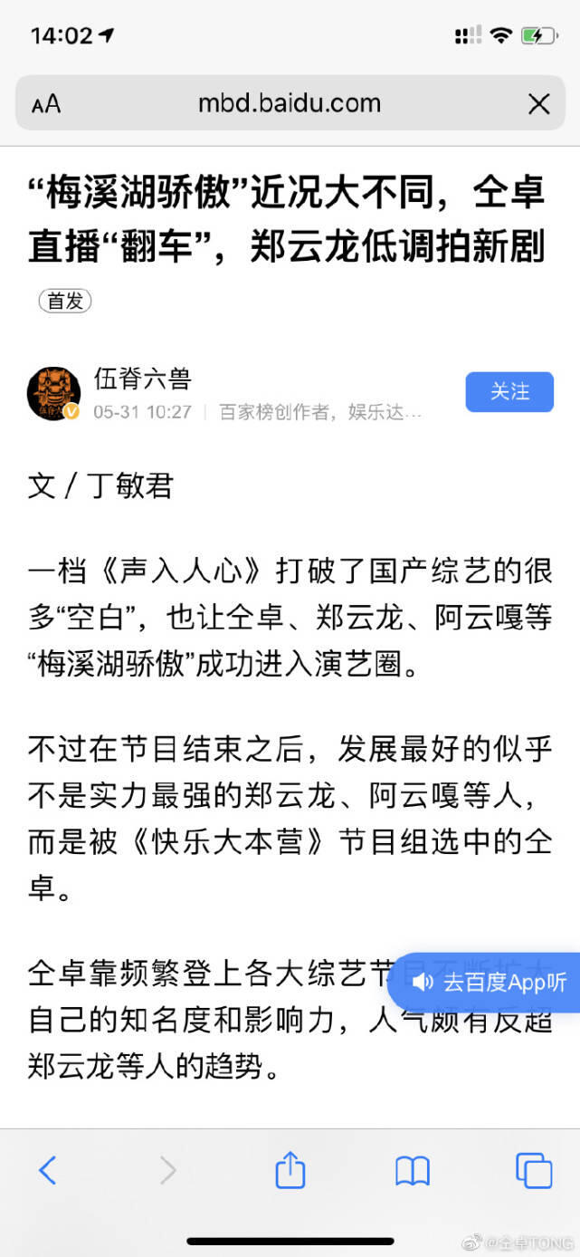 塑料兄弟情 仝卓开撕前队友郑云龙 称其买通稿拉踩手段下作 人在洛杉矶网lapeople Com