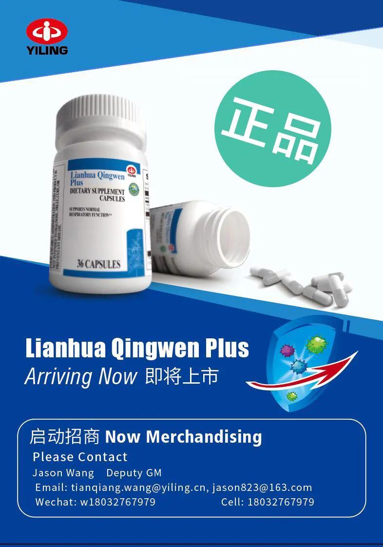 终于 正品连花清瘟登入美国了 爱新鲜荣获独家总代理 人在洛杉矶网lapeople Com
