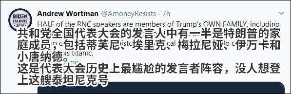 共和党代表大会关键演讲者一半都姓特朗普 这张图在推特疯传 人在洛杉矶网lapeople Com