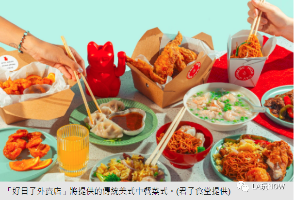 好日子外卖店 华裔业者沿习美式中餐致敬父辈移民 人在洛杉矶网lapeople Com