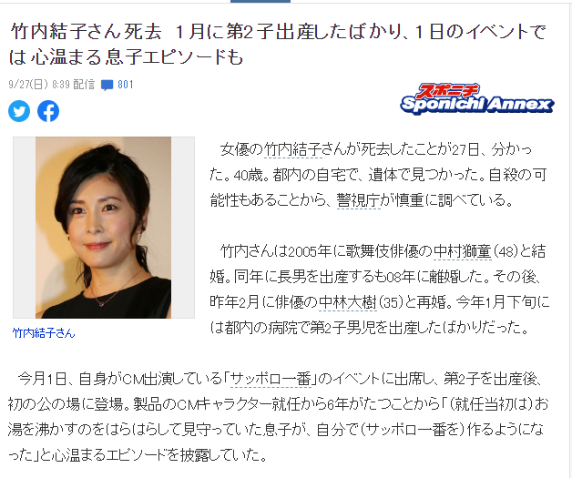 午夜凶铃 女星竹内结子疑自杀身亡 年仅40岁 人在洛杉矶网lapeople Com