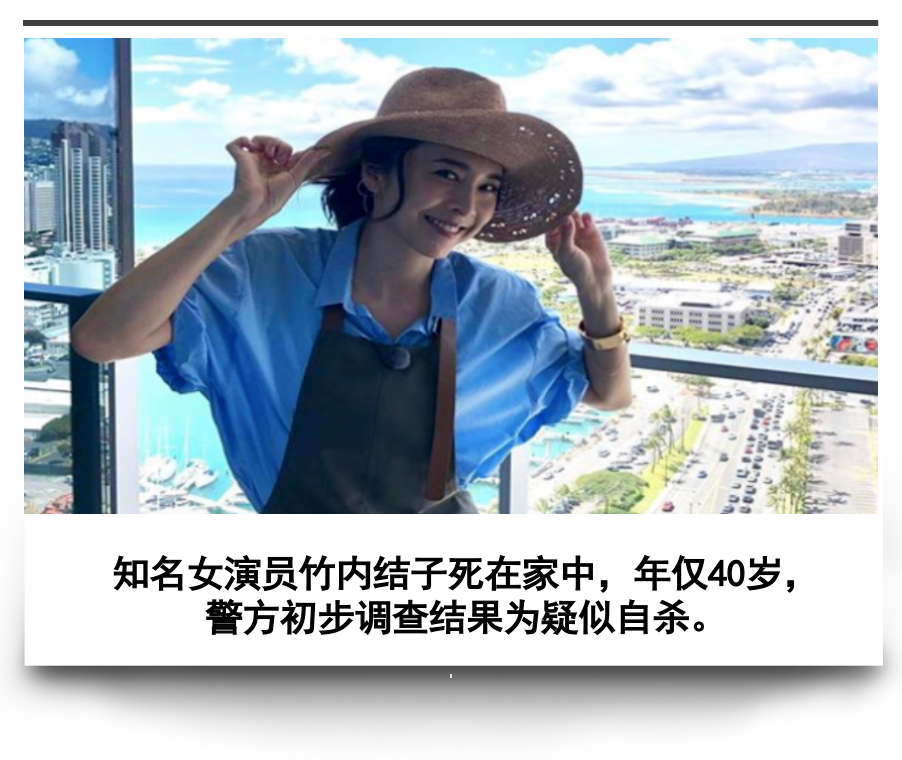 接二连三的日本明星自杀 我们都低估了消极情绪传染的可怕 人在洛杉矶网lapeople Com