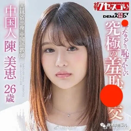 日本女优火了 拍片时一句东北话把网友笑坏 人在洛杉矶网lapeople Com