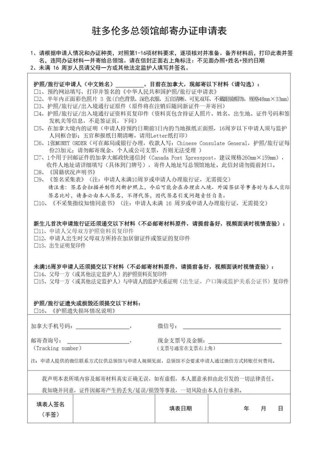 总领馆：不见面办理护照、旅行证常见问题解答- 人在温哥华网VanPeople.com