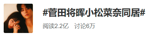 啊 菅田将晖小松菜奈准备结婚了 人在洛杉矶网lapeople Com