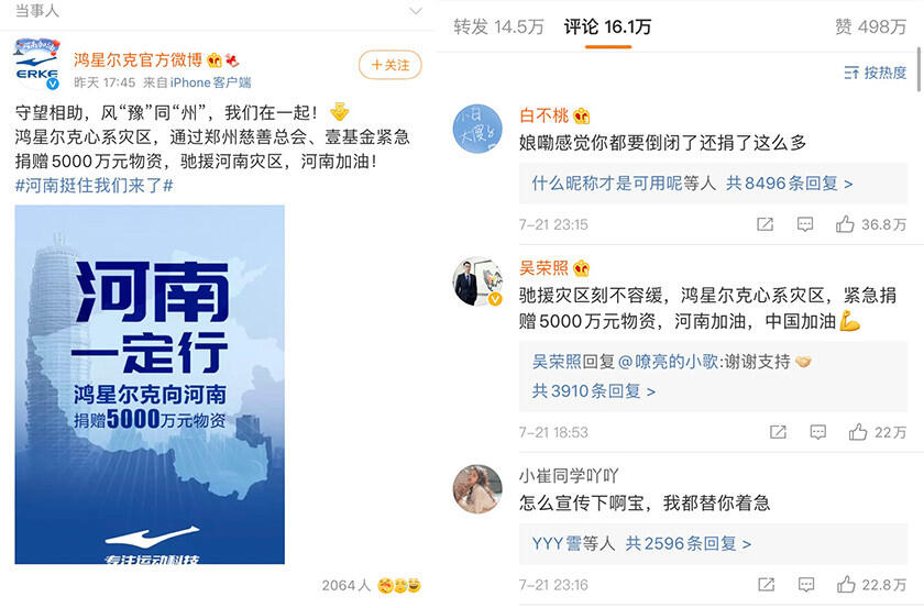 鸿星尔克捐赠5000万物资登热搜 评论区 这家品牌还没倒闭 人在洛杉矶网lapeople Com