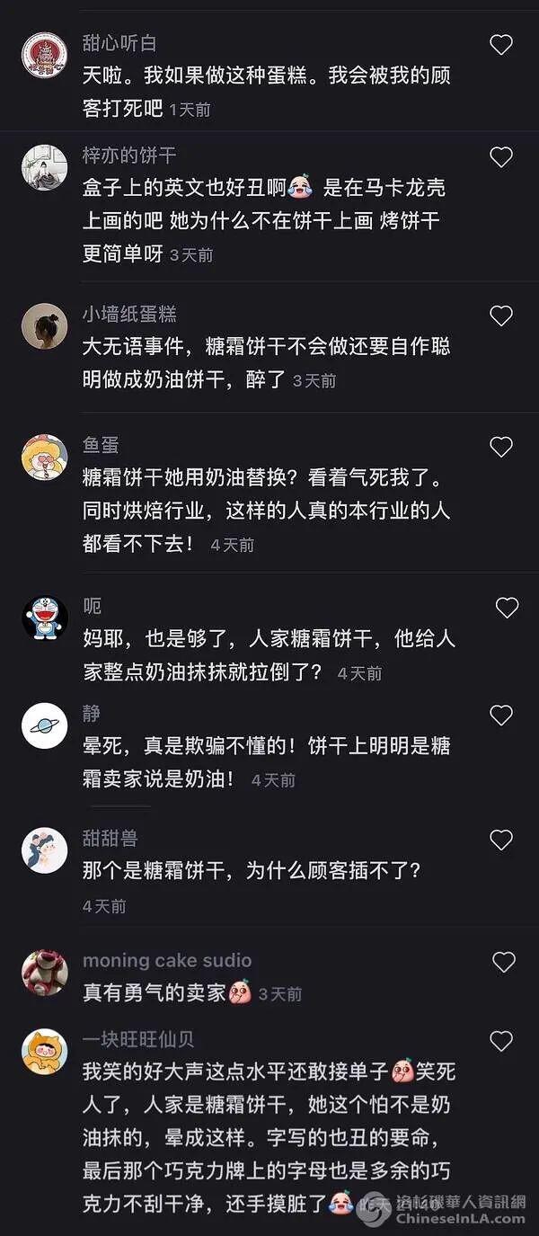 洛杉矶蛋糕私厨 七夕蛋糕翻车还拉黑顾客私厨业亟待规范 人在洛杉矶网lapeople Com