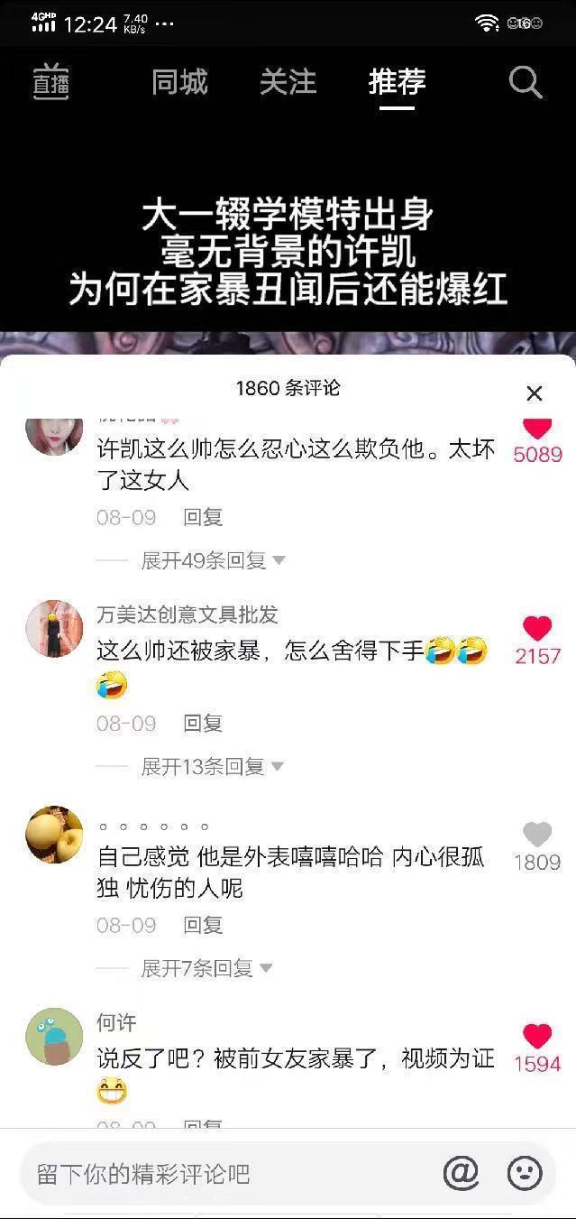 许凯前女友大金预告将重新回家暴事件网友期待- 人在洛杉矶网LAPeople.com
