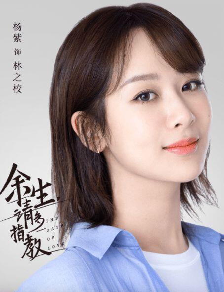 杨紫又一部新剧被积压 余生 临开播被暂停 人在洛杉矶网lapeople Com