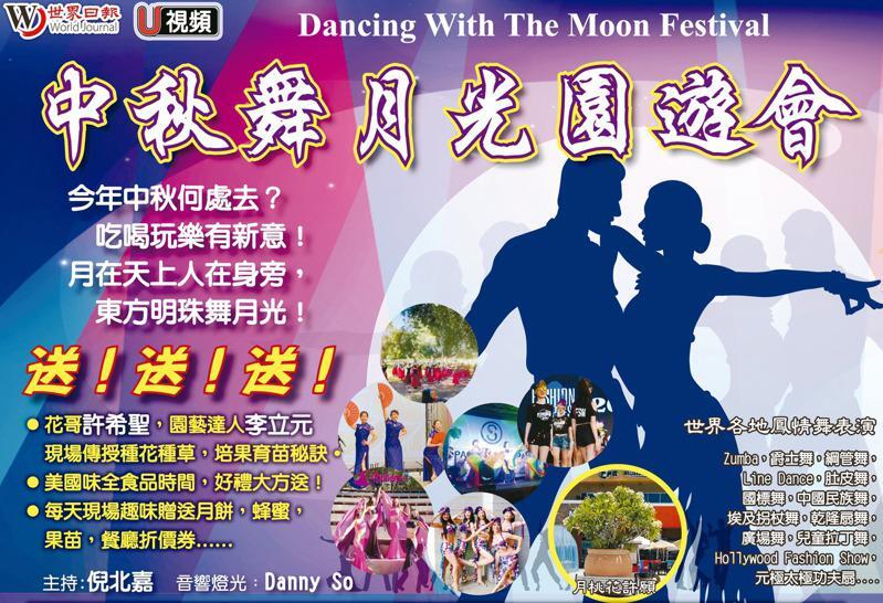 中秋舞月光园游会本周六 周日举行 人在洛杉矶网lapeople Com