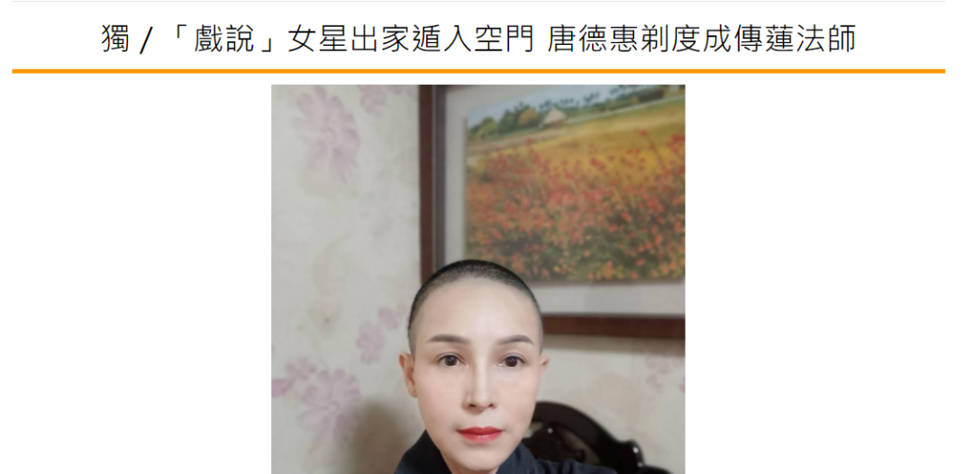 惹火三级片艳星 50岁看破红尘 出家当尼姑 人在洛杉矶网lapeople Com