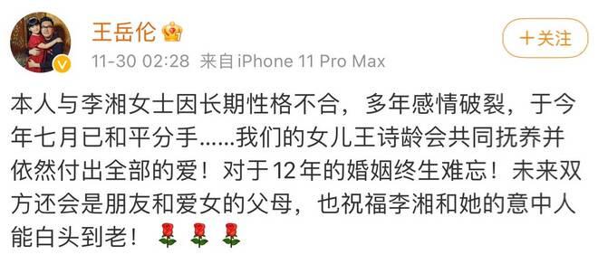 王岳伦离婚文案似有深意 祝李湘和意中人白头到老 人在洛杉矶网lapeople Com