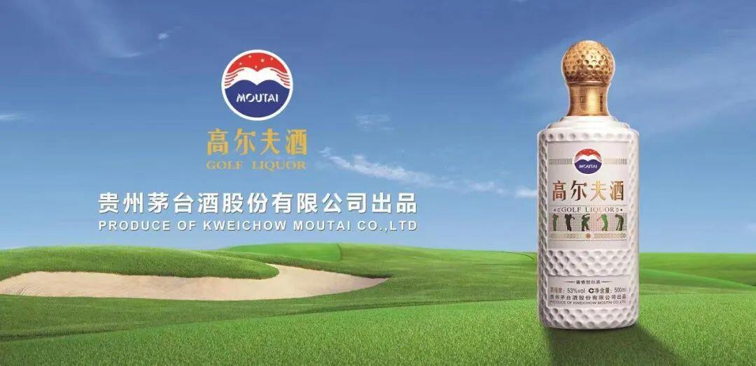 春節特価！入手困難　未開封 貴州茅台 GOLF 高尔夫酒 (2022年) 茅台高尔夫