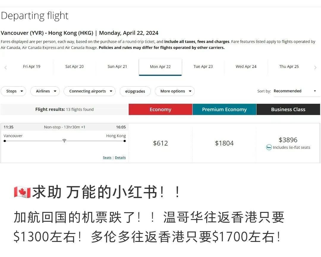 加拿大赴华机票跳水，温哥华直飞600+！有华人抢票晒照：往返仅1100刀！ - 人在温哥华网VanPeople.com