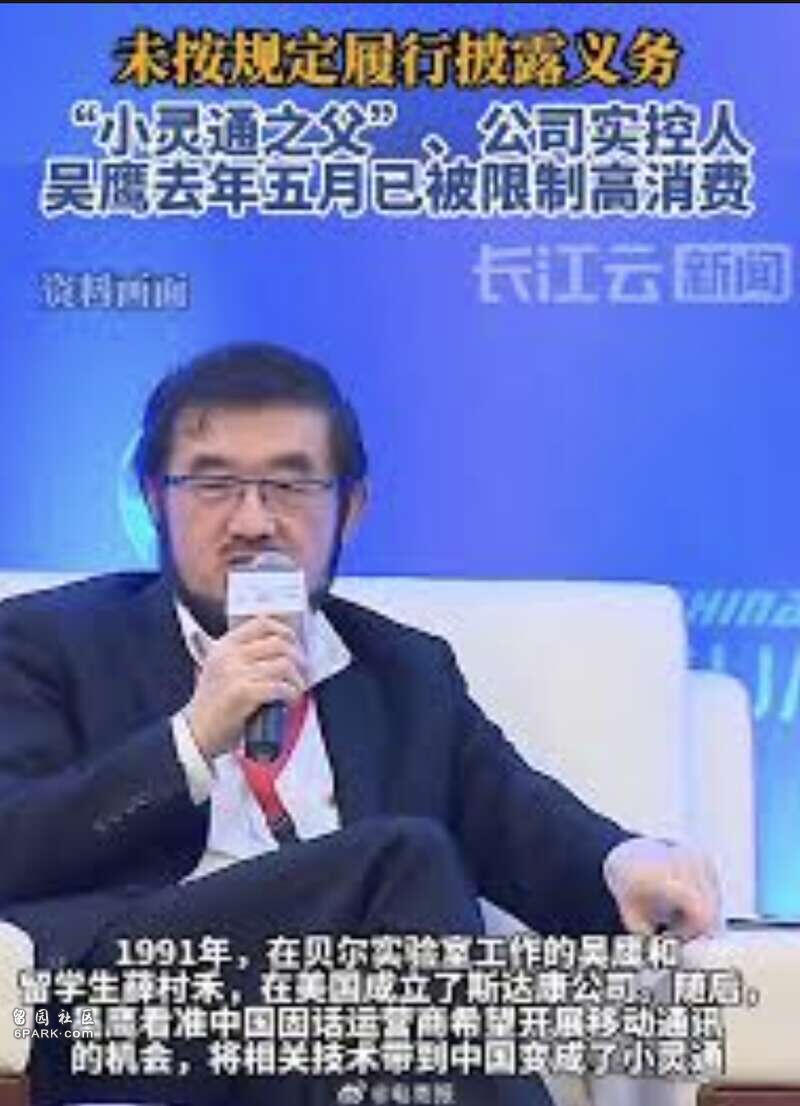 小灵通之父”吴鹰被限制高消费的消息刷爆网络- 人在温哥华网VanPeople.com