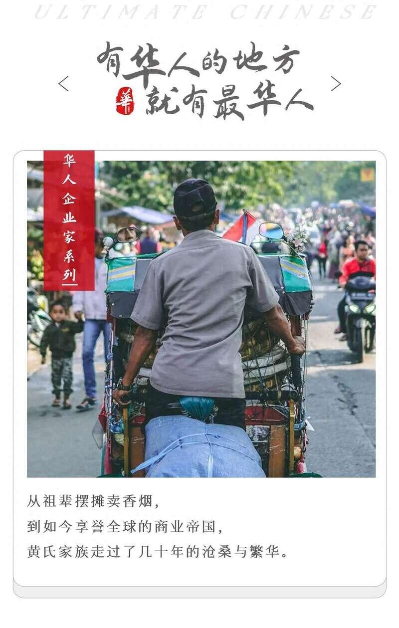 富可敌国！最低调华人家族，稳坐印尼首富宝座14年- 人在温哥华网VanPeople.com