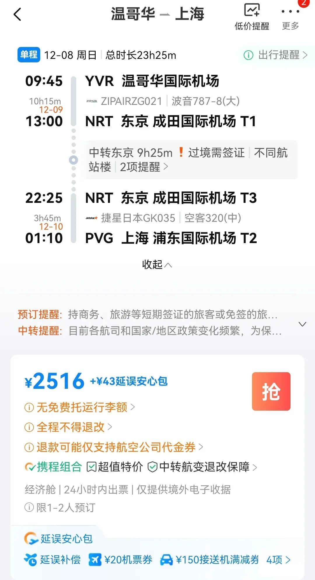 温哥华飞上海单程580！往返1100！赴华春季机票“跳水”，注意这些- 人在温哥华网VanPeople.com