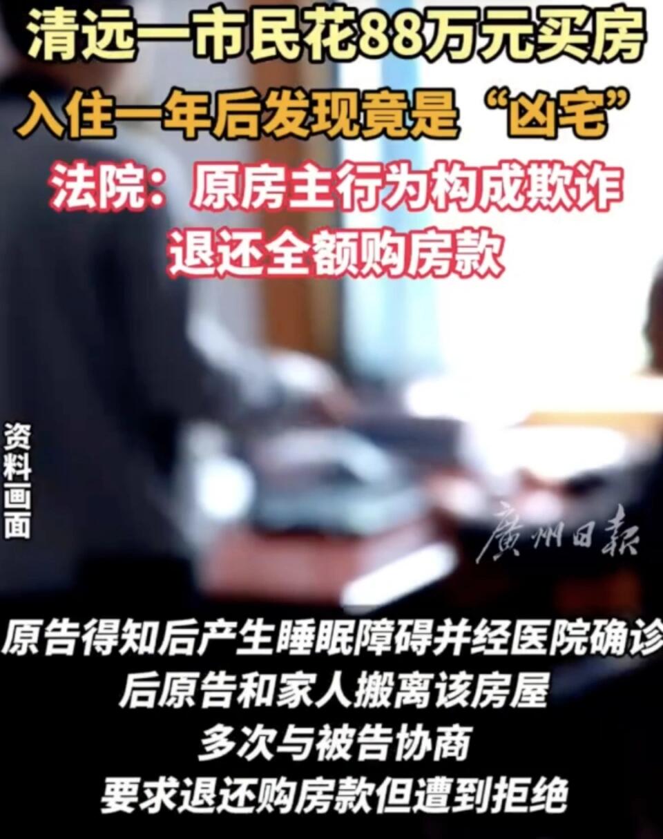 买家花88万买房住1年后发现是“凶宅”！能退吗？ - 人在温哥华网VanPeople.com